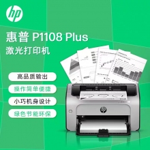 惠普1108plus激光打印机