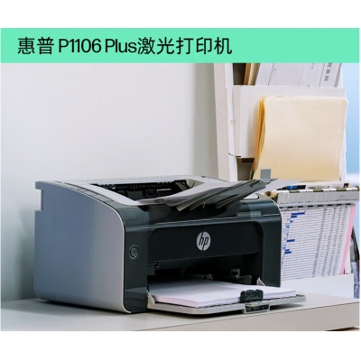 惠普P1106 plus 黑白激光打印机