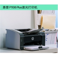 惠普P1106 plus 黑白激光打印机