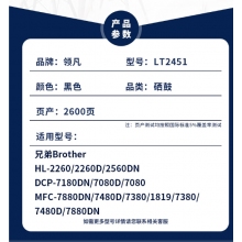 领凡 LT2451 适用适用联想LJ2400PRO打印机硒鼓M7400PRO墨盒M7450FPRO粉盒