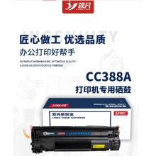领凡硒鼓 388A适用惠普88a硒鼓m1136 m1216 m1213nf 226dw m226dn