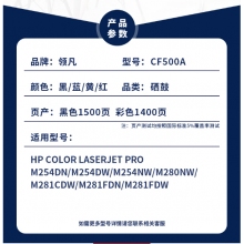领凡 CF500A黑色硒鼓 适用惠普m281fdw m254dw M254nw M280nw打印机墨盒