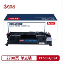 领凡 CE505A/05A 适用惠普HP P2035 2035D 2035N P2055 2055D碳粉 CE505A/05A硒鼓