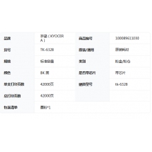 京瓷（KYOCERA）TK-6328原装黑色碳粉墨粉盒（适用TASKalfa 4002i/5002i/6002i/5003i/6003i打印机）印量42000页