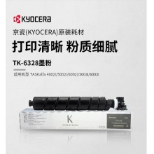京瓷（KYOCERA）TK-6328原装黑色碳粉墨粉盒（适用TASKalfa 4002i/5002i/6002i/5003i/6003i打印机）印量42000页
