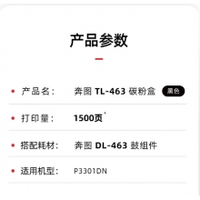 奔图TL-463粉盒 适用PANTUM P3301DN打印机墨盒 墨粉 碳粉盒 硒鼓