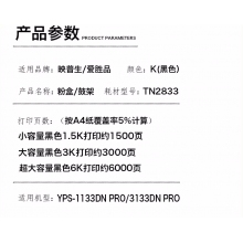 TN2833粉盒2833粉仓YPS-1133DN 3133DN PRO