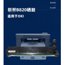 OKI B820 B840鼓架B820DN B840DN激光打印机硒鼓墨粉盒碳粉 B820/840硒鼓